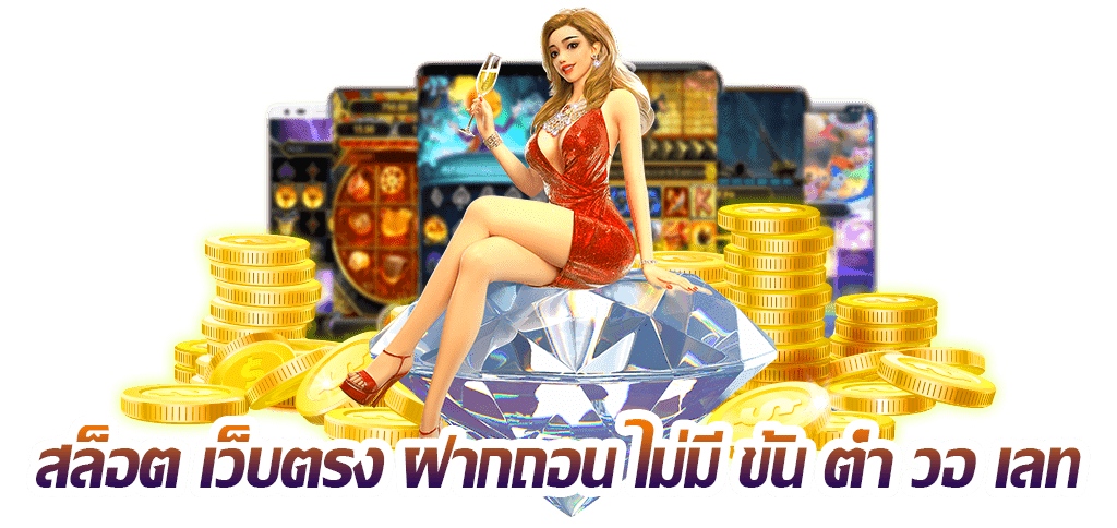 สล็อตรองรับวอเลท