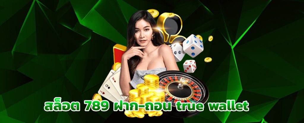 สล็อต 789 ฝาก-ถอน true wallet