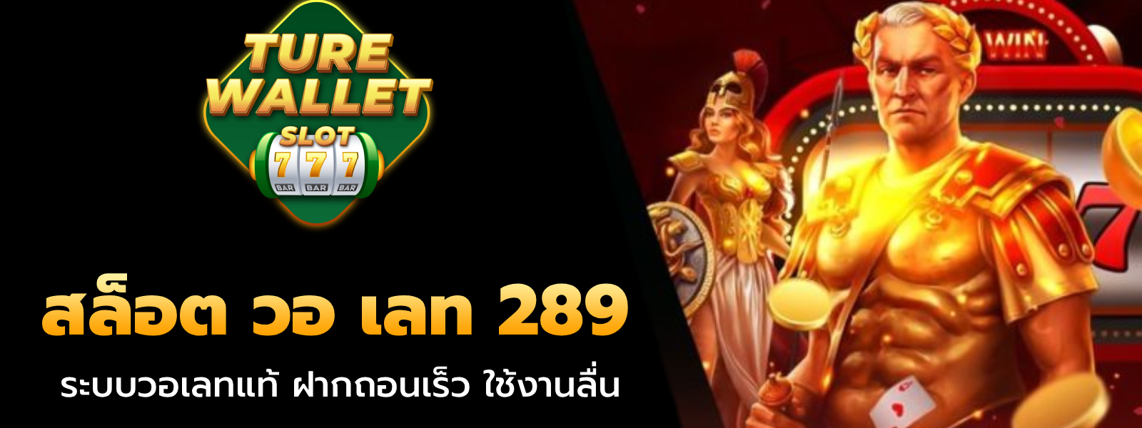 สล็อต วอ เลท 289