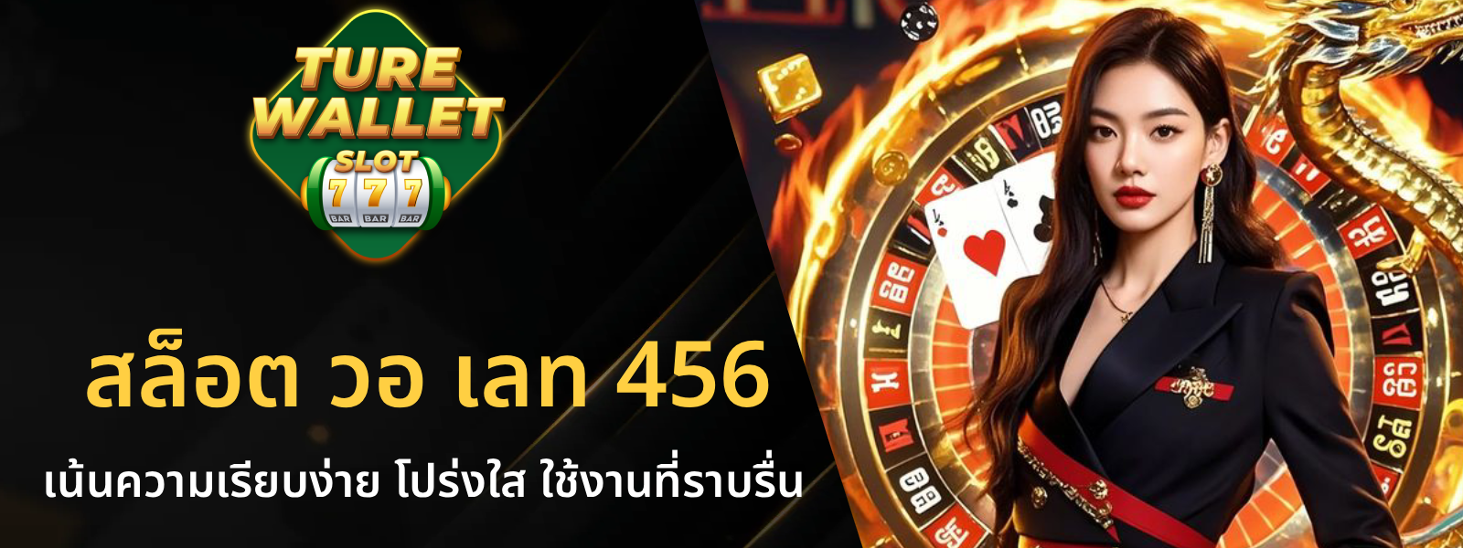 สล็อต วอ เลท 456