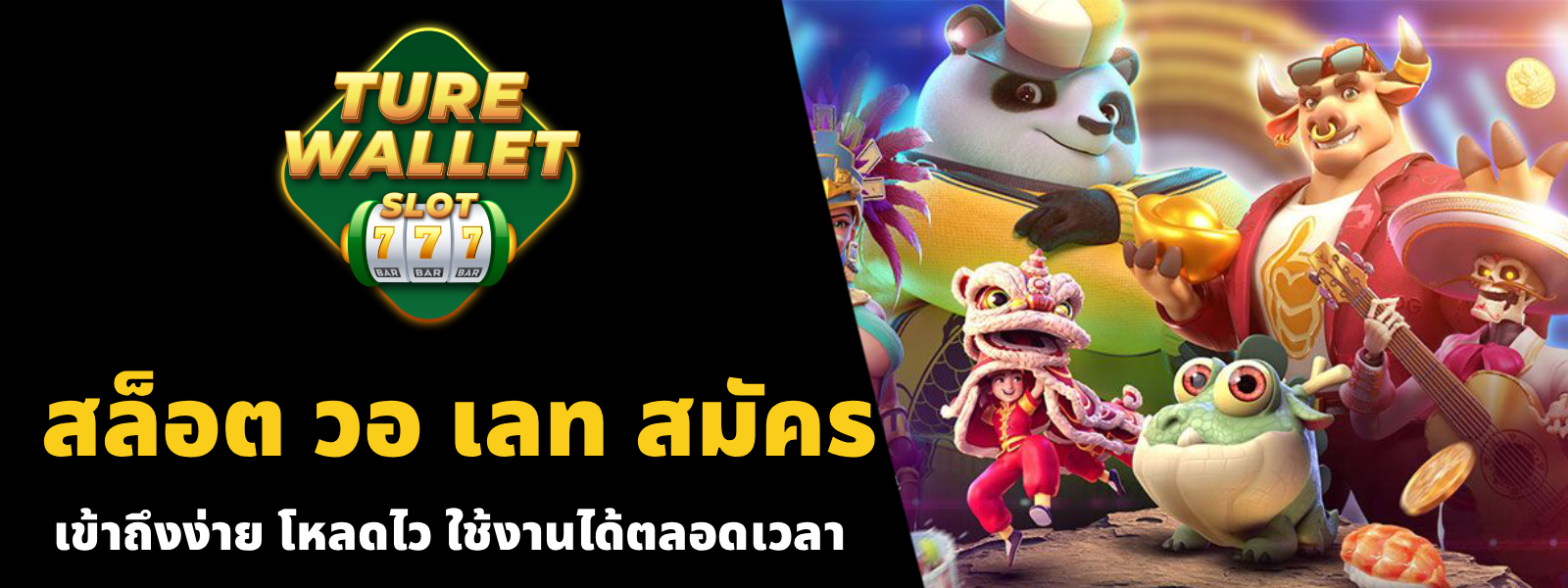 สล็อต วอ เลท สมัคร