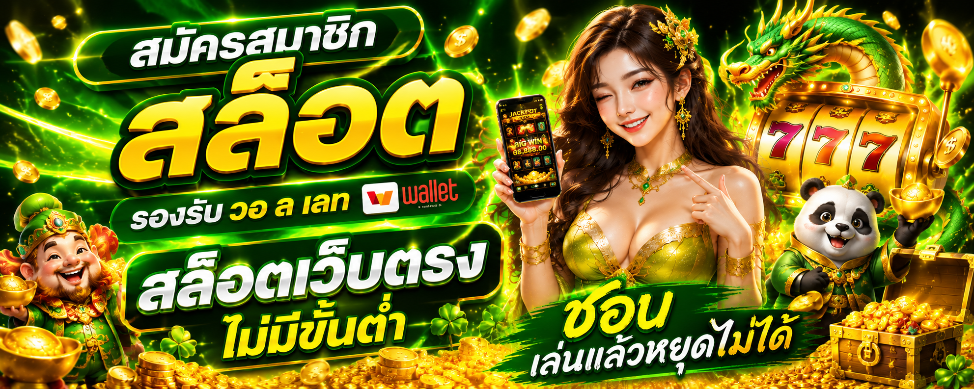 สล็อต รองรับ วอ ล เลท
